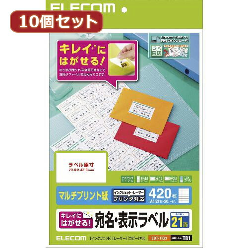【クーポン券別れ別れ中】10個セットエレコム 好いたらしいにはがせる 宛名・見せびらかす下げ札 EDT-TK21X10
