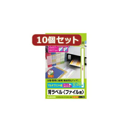 【クーポン配布中】10個セットエレコム 背ラベル A4 ファイル用 19面付 EDT-TF19X10