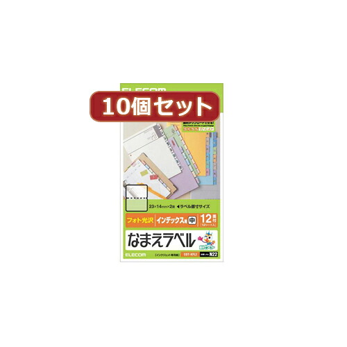 【マラソンでポイント最大47.5倍】10個セットエレコム なまえラベルインデックス用・中 EDT-KFL2X10｜インテリアの壱番館