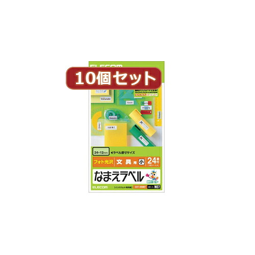 【尖んがり20倍】10個セットエレコム なまえ下げ札文具用・小 EDT-KNM7X10