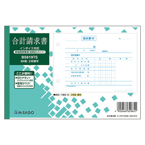 【クーポン配布中】（まとめ） 製本伝票（青発色・ノーカーボン） ヒサゴ BS619TS 4902668629851 ●複写枚数：２枚 1冊【&times;20セット】｜インテリアの壱番館