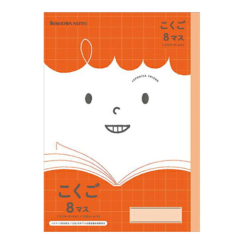 【ポイント20倍】（まとめ） 学習ノート ショウワノート  JFL-8-1 4901772075202 ●規格：Ｂ５●仕様：８マス，８×６（リーダー入） 1冊【×80セット】