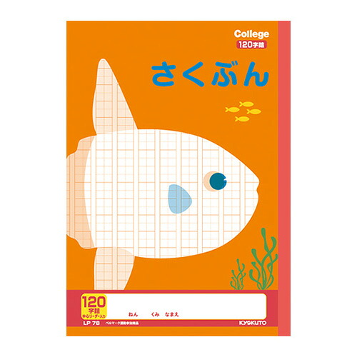 【クーポン配布中&マラソン対象】(まとめ) 学習ノート 日本ノート(キョクトウ) LP78 4901470099081 ●規格:B5●仕様:さくぶんちょう,120字R 1冊【×120セット】|インテリアの壱番館