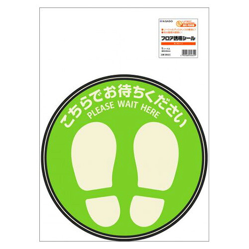 【ポイント20倍】（まとめ） フロア誘導シール ヒサゴ ｸﾞﾘｰﾝ SR023 4902668646629 ●仕様：こちらでお待ちください 丸型 1枚【×5セット】