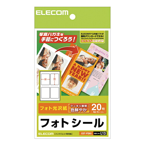 【ポイント20倍】【5個セット】エレコム ハガキ用シール/プリクラシール/4面×5 EDT-PSK4X5