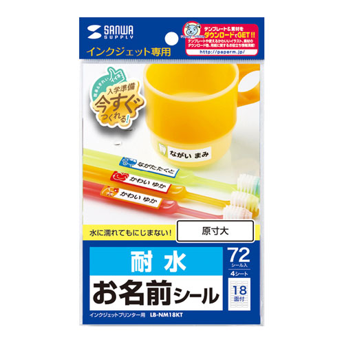 【尖んがり20倍】【5個仕掛ける】 サンワサプライ インクジェット耐水お名まえ印判(M) LB-NM18KTX5 キッズ・ベビー・マタニティ-名前シール・スタンプ