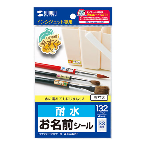 【尖んがり20倍】【5個仕掛ける】 サンワサプライ インクジェット耐水お名まえ印判(SS) LB-NM33KTX5 名前シール-キッズ・ベビー・マタニティ-名前シール・スタンプ