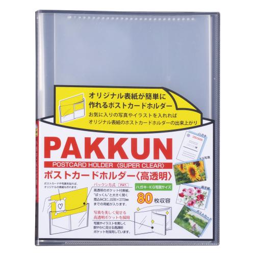 【ポイント20倍】（まとめ） セキセイ パックン　ポストカードホルダー＜高透明＞ PKH-7482-90 4974214174603 ●収容枚数：ポストカード８０枚 ポストカードホルダー〈高透明〉 ●外寸：縦２３５&times;横１８１&times;背幅１７ｍｍ●ポストカード・ハ 1冊【&times;40セット】｜インテリアの壱番館
