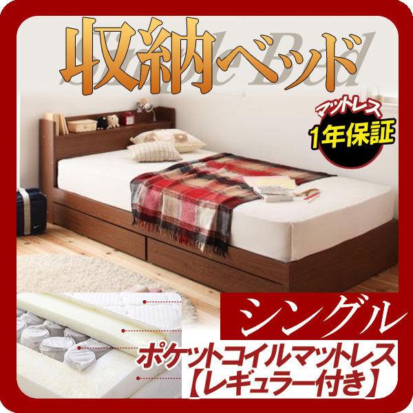 【クーポン配布中】棚・コンセント付き収納ベッド【S.leep】エス・リープ【ポケットコイルマットレス：レギュラー付き】シングル