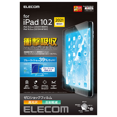 【尖んがり20倍】エレコム iPad 10.2 第9時人/写真フィルム/高光輝/ぼうぜん自失吸いあげる/ブルーライトカット 肺結核-A21RFLFGBLHD
