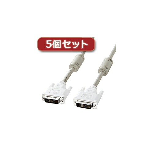 【クーポン配布中】5個セット サンワサプライ DVIケーブル(シングルリンク、5m) KC-DVI-5KX5