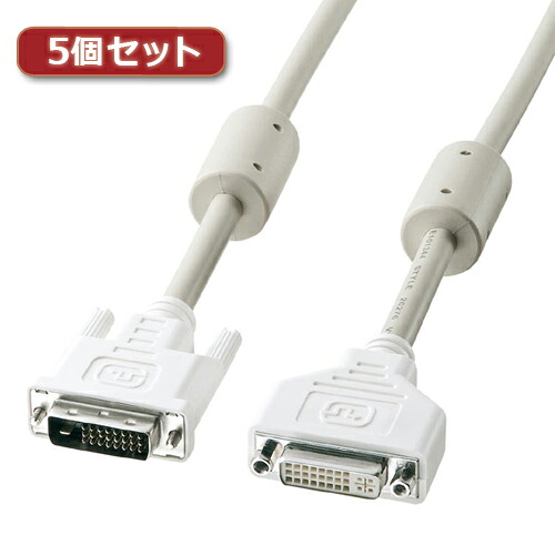 【マラソンでポイント最大47.5倍】5個セット サンワサプライ DVI延長ケーブル(デュアルリンク、2m) KC-DVI-DLEN2KX5|インテリアの壱番館