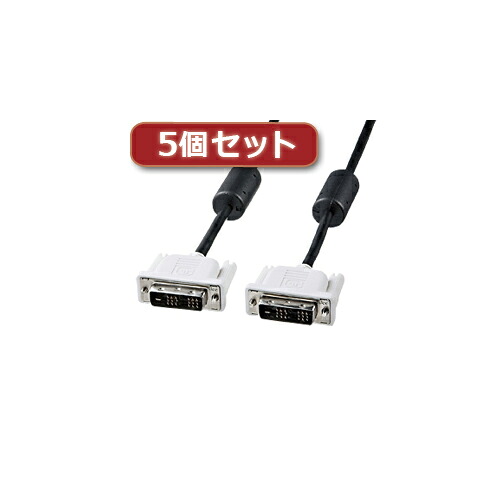【マラソンでポイント最大47.5倍】5個セット サンワサプライ DVIシングルリンクケーブル KC-DVI-1SLX5｜インテリアの壱番館