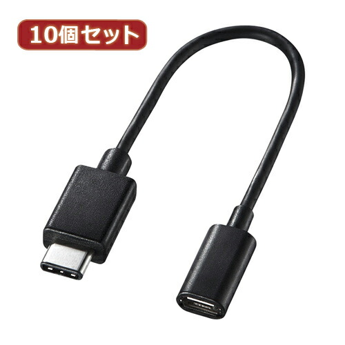 【百貨店SALEでP最大限度47倍】10個仕掛ける サンワサプライ TypeCUSB2.0microBうつり変わりアダプター有線テレビ AD-USB25CMCB AD-USB25CMCBX10