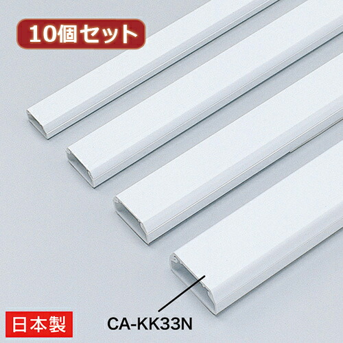 【クーポン配布中】10個セット サンワサプライ ケーブルカバー(角型、ホワイト) CA-KK33N CA-KK33NX10