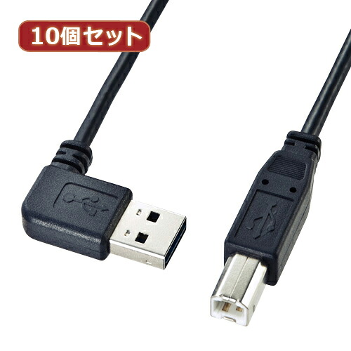 【クーポン配布中】10個セット サンワサプライ 両面挿せるL型USBケーブル(A-B標準) KU-RL2 KU-RL2X10