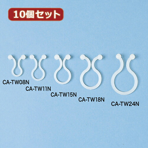 【ポイント20倍】10個セット サンワサプライ ケーブルタイ(ツイスト) CA-TW11N CA-TW11NX10