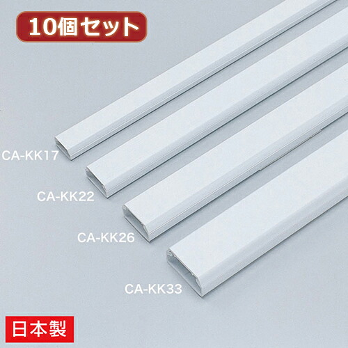 【クーポン配布中】10個セット サンワサプライ ケーブルカバー(角型、ホワイト) CA-KK22X10