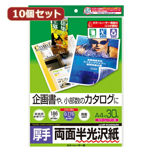 【クーポン券別れ別れ中】10個仕掛けるサンワサプライ 色つやレーザ用半光輝紙・朦々たる LBP-KCAGNA4NX10