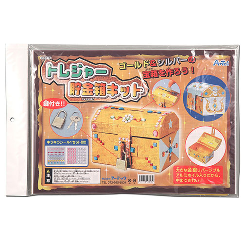 【ポイント20倍】【5個セット】ARTEC トレジャー貯金箱キット ATC56816X5