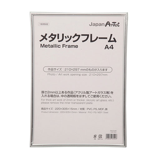 【ポイント20倍】【5個セット】ARTEC メタリックフレーム A4 ATC193502X5