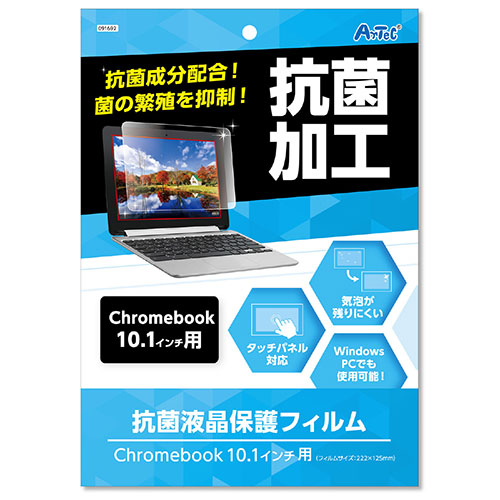 【ポイント20倍】【10個セット】 ARTEC 液晶保護フィルム(10.1インチ用) ATC91692X10