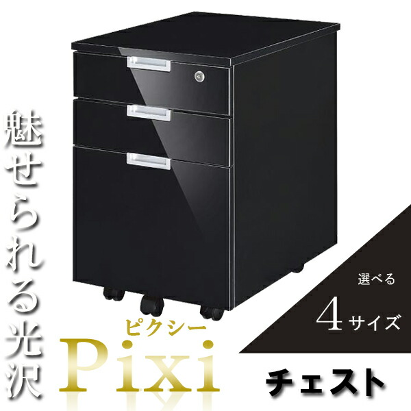 【クーポン券別れ別れ中】【単品】 勉強机手押し車 サイドチェスト キャスター付き添い人 鍵付き添い人 整理保存用具手押し車 黒いこと 黒いこと 勉強机手押し車 シェルフ マイコン仕合わせ マイコン台 マイコン勉強机 押し込み 納めるボックス席 北欧 【Pixi】 小妖精 (アーバン)