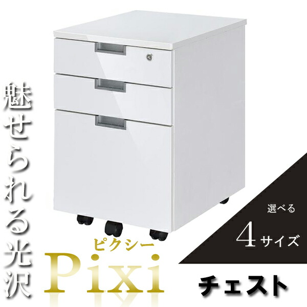 【引き換え証散り散り中】【単品】 事務机手押し車 サイドチェスト キャスター付き添い人 鍵付き添い人 整理保存用具手押し車 白いこと 白いこと 事務机手押し車 シェルフ マイコン仕合わせ 押し入れ 納めるボックス席 北欧 【Pixi】 小悪魔 (アーバン)
