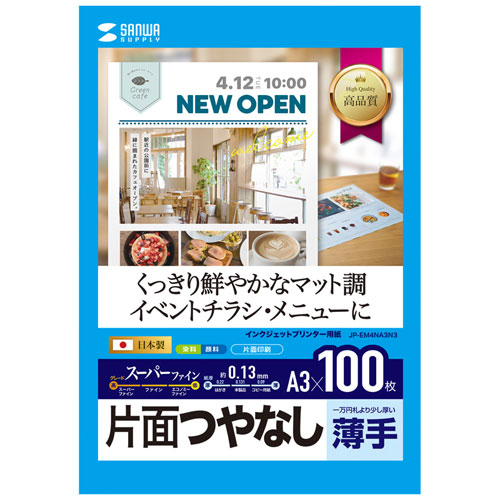 【尖んがり20倍】サンワサプライ インクジェットスーパーファイン質問用紙(A3) JP-EM4NA3N3 名前シール・スタンプ-キッズ・ベビー・マタニティ