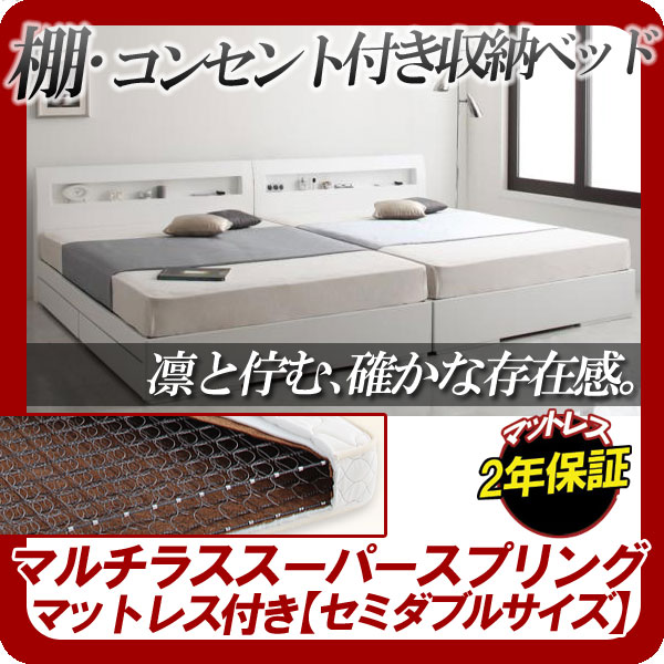 【クーポン配布中＆マラソン対象】棚・コンセント付きデザイン収納ベッド【Silvia】シルビア【マルチラススーパースプリングマットレス付き】セミダブル★ホワイト