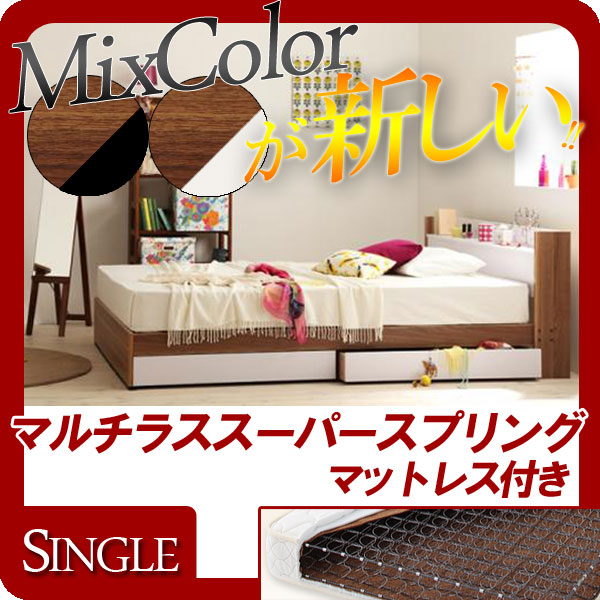 【マラソンでP最大49倍】棚・コンセント付き収納ベッド【sync.D】シンク・ディ【マルチラススーパースプリングマットレス付き】シングル