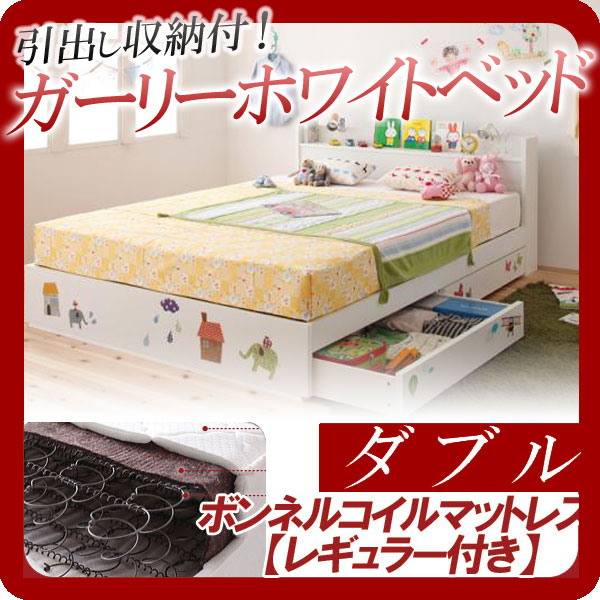 【クーポン配布中＆マラソン対象】棚・コンセント付き収納ベッド【Fleur】フルール【ボンネルコイルマットレス：レギュラー付き】ダブル