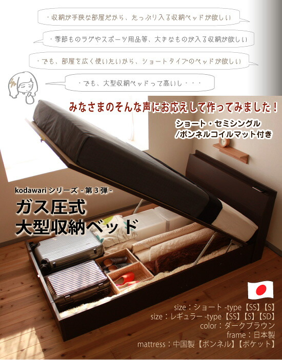 【マラソンでP最大49倍】【送料無料】ガス圧式収納　はね上げベッド　コンセント付　ボンネル　ショートセミシングル 【代引不可】