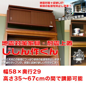 【尖んがり20倍】【貨物輸送無料】調度品の傾倒を押しとどめる！震動打つ手「じしん作くん幅58ｃｍ 奥ふかさ29糎」 震動打つ手グッズ 調度品傾倒押しとどめる 【代引不可】 本棚・ラック・カラーボックス-収納家具-その他