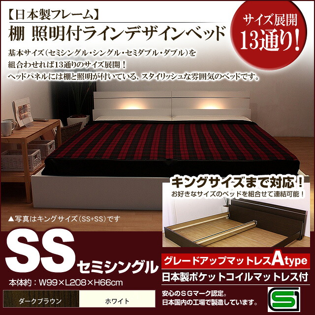 【クーポン配布中＆マラソン対象】棚 照明付きラインデザインベッド（日本製ポケットコイルマットレス付）セミシングル 【代引不可】