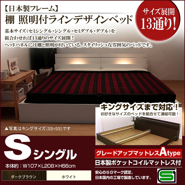 【マラソンでP最大49倍】棚 照明付きラインデザインベッド（日本製ポケットコイルマットレス付）シングル 【代引不可】