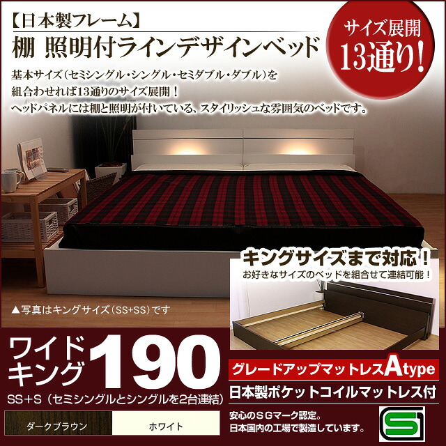 【マラソンでポイント最大47.5倍】棚 照明付きラインデザインベッド(日本製ポケットコイルマットレス付)ワイドキング190 【代引不可】|インテリアの壱番館
