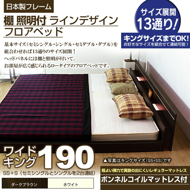【マラソンでP最大49倍】棚 照明付きラインデザインフロアベッド（ボンネルコイルマットレス付）ワイドキング190 【代引不可】 65,340円