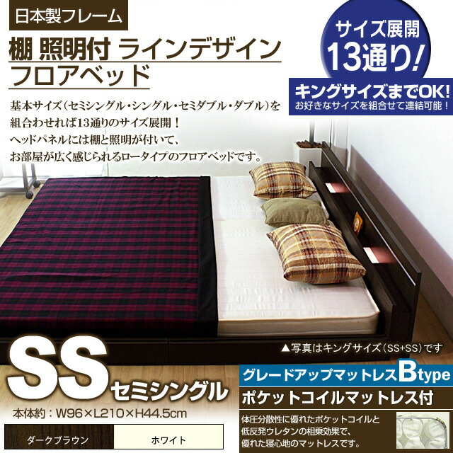 【マラソンでP最大49倍】棚 照明付きラインデザインフロアベッド（ポケットコイルマットレス付）セミシングル 【代引不可】