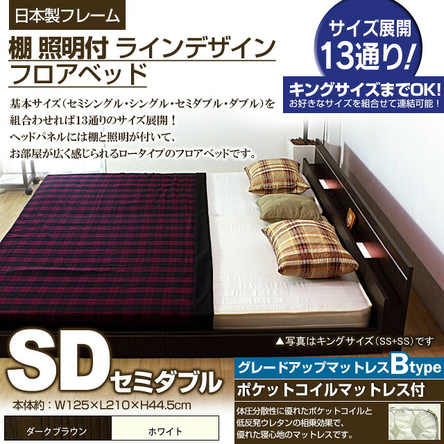 【ポイント20倍】棚 照明付きラインデザインフロアベッド（ポケットコイルマットレス付）セミダブル 【代引不可】