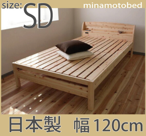 【クーポン配布中＆マラソン対象】【送料無料】[日本製]ひのきすのこベッド（フレームのみ）島根県産ひのき使用の香り良いベッド★セミダブル 【代引不可】