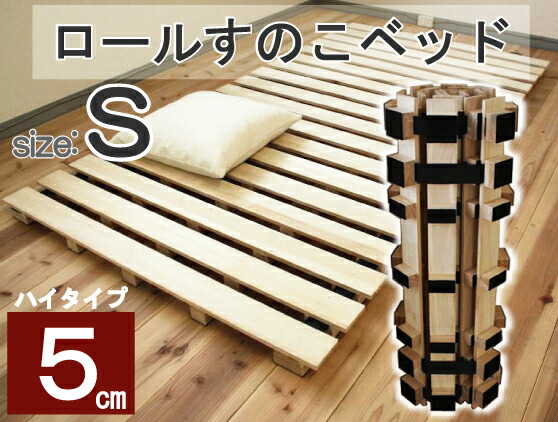 楽天市場】すのこマット 高さ約5cm！ロール式 桐すのこベッド ダブル