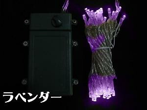 【マラソンでP最大49倍】【送料無料】タイマー式、乾電池式、LEDストリングライト(ストレート) 、クリアコード、50球、ラベンダー 【代引不可】