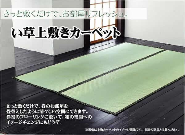 【百貨店SALEでP最大限度47倍】【貨物輸送無料】純国産 双目織 い草上敷 『松』 団地間6畳（約255×340糎） 【代引不可】