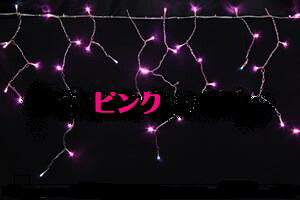 【ポイント20倍】【送料無料】LED、トゥインクルアイシクル(ツララ)、プロ仕様(V3)、140球、ライトピンク＋ホワイト点滅 【代引不可】