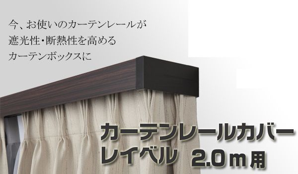 【尖んがり20倍】【貨物輸送無料】覆い布ボックス席 レイベル 2.0m 【代引不可】