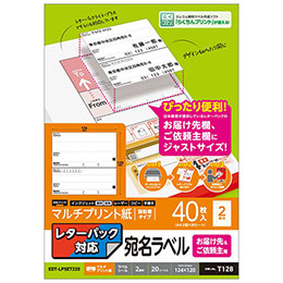 【マラソンでポイント最大47.5倍】【5個セット】 エレコム レターパック対応/お届け先&ご依頼主ラベル EDT-LPSET220X5|インテリアの壱番館