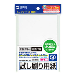 【マラソンでポイント最大47.5倍】【10個セット】 サンワサプライ インクジェット試し刷りハガキ(厚手タイプ) JP-HKTEST5NX10｜インテリアの壱番館