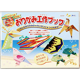 【マラソンでP最大49倍】【10個セット】 ARTEC おりがみ工作ブック ATC2509X10
