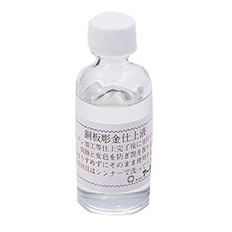 【マラソンでP最大49倍】【10個セット】 ARTEC 銅用仕上液 無酸クリアー(50ml) ATC35201X10 10,220円